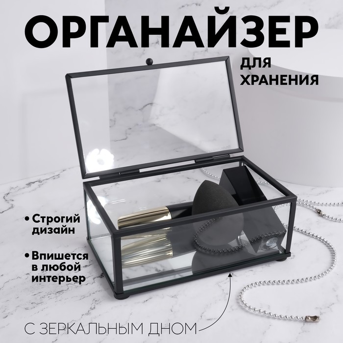 Органайзер для хранения, 1 секция, с крышкой, стеклянный, с зеркальным основанием, 17 × 10,5 см, цвет прозрачный/чёрный
Органайзер для хранения, 1 секция, с крышкой, стеклянный, с зеркальным основанием, 17 × 10,5 см, цвет прозрачный/чёрный