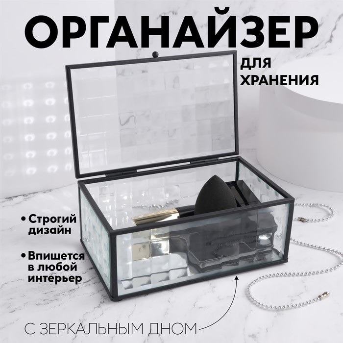 Органайзер для хранения «Square», 1 секция, с крышкой, стеклянный, с зеркальным основанием, 17 × 10,5 см, цвет прозрачный/чёрный
Органайзер для хранения «Square», 1 секция, с крышкой, стеклянный, с зеркальным основанием, 17 × 10,5 см, цвет прозрачный/чёрный