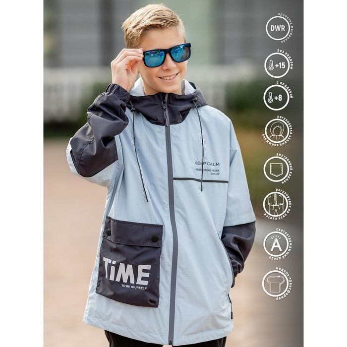 фото Ветровка для мальчика, рост 146 см, цвет серо-голубой batik