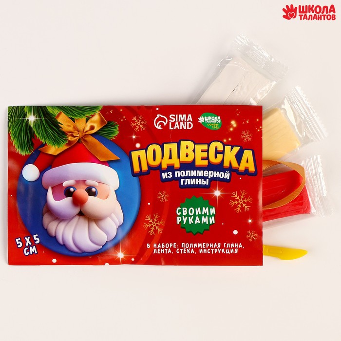 фото Набор для создания подвески из полимерной глины «дед мороз» школа талантов