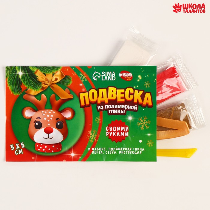 фото Набор для создания подвески из полимерной глины «маленький олень» школа талантов