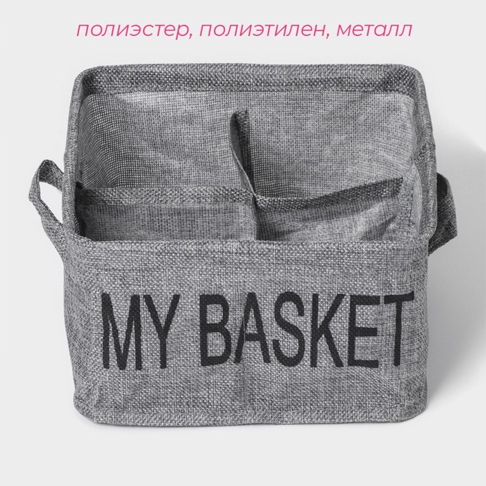 фото Органайзер для белья 4 ячейки доляна my basket, 20×20×12 см, цвет серый