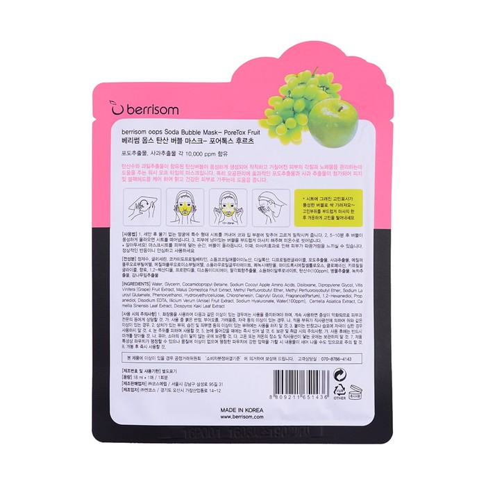 Маска для лица пузырьковая Berrisom Soda Bubble Mask Poretox Fruit, 18 мл 
Маска для лица пузырьковая Berrisom Soda Bubble Mask Poretox Fruit, 18 мл