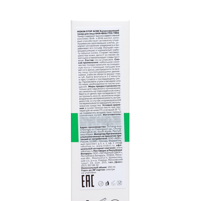 фото Балансирующий тонер для лица hiskin stop acne, 150 мл