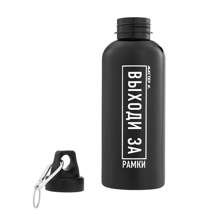 фото Бутылка для воды "выходи за рамки", 700 мл мастер к