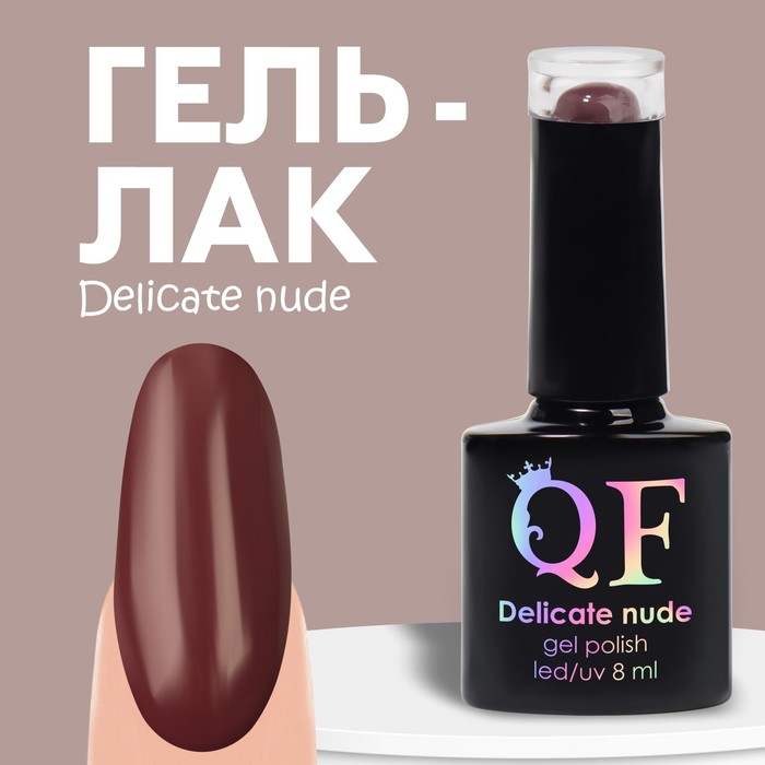 Гель лак для ногтей «DELICATE NUDE», 3-х фазный, 8 мл, LED/UV, цвет коричневый (57)
Гель лак для ногтей «DELICATE NUDE», 3-х фазный, 8 мл, LED/UV, цвет коричневый (57)