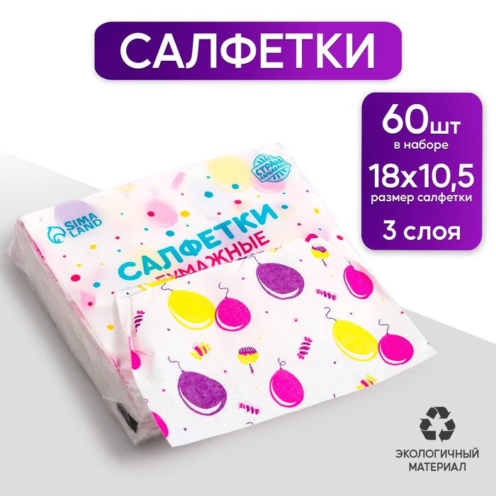 фото Салфетки бумажные "шарик", 60 шт в пакете, 3 слоя страна карнавалия