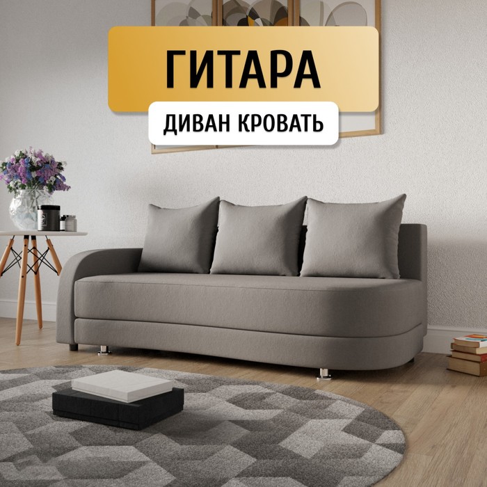 Прямой диван «Гитара», ПБ, механизм еврокнижка, локоть слева, велюр, цвет квест 014
Прямой диван «Гитара», ПБ, механизм еврокнижка, локоть слева, велюр, цвет квест 014