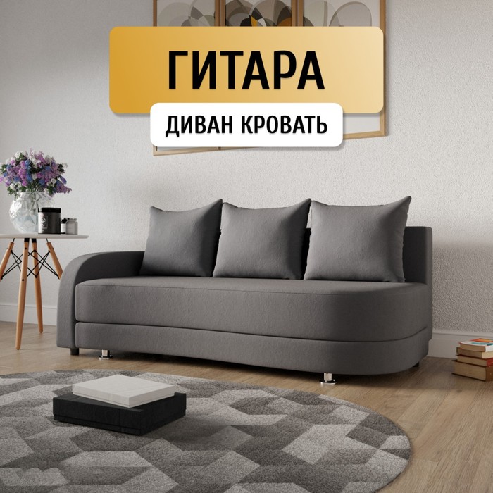 Прямой диван «Гитара», ПБ, механизм еврокнижка, локоть слева, велюр, цвет квест 026
Прямой диван «Гитара», ПБ, механизм еврокнижка, локоть слева, велюр, цвет квест 026