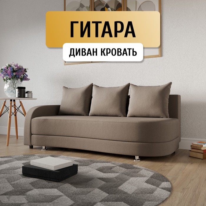 Прямой диван «Гитара», ПБ, механизм еврокнижка, локоть слева, велюр, цвет квест 032
Прямой диван «Гитара», ПБ, механизм еврокнижка, локоть слева, велюр, цвет квест 032