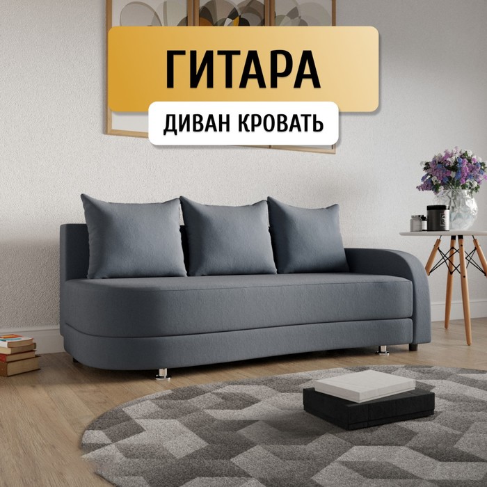Прямой диван «Гитара», ПБ, механизм еврокнижка, локоть справа, велюр, цвет квест 023
Прямой диван «Гитара», ПБ, механизм еврокнижка, локоть справа, велюр, цвет квест 023