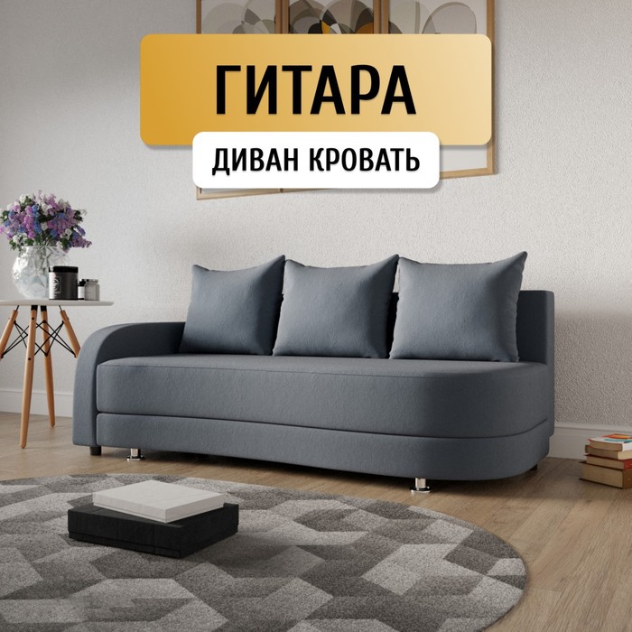 Прямой диван «Гитара», ППУ, механизм еврокнижка, локоть слева, велюр, цвет квест 023
Прямой диван «Гитара», ППУ, механизм еврокнижка, локоть слева, велюр, цвет квест 023