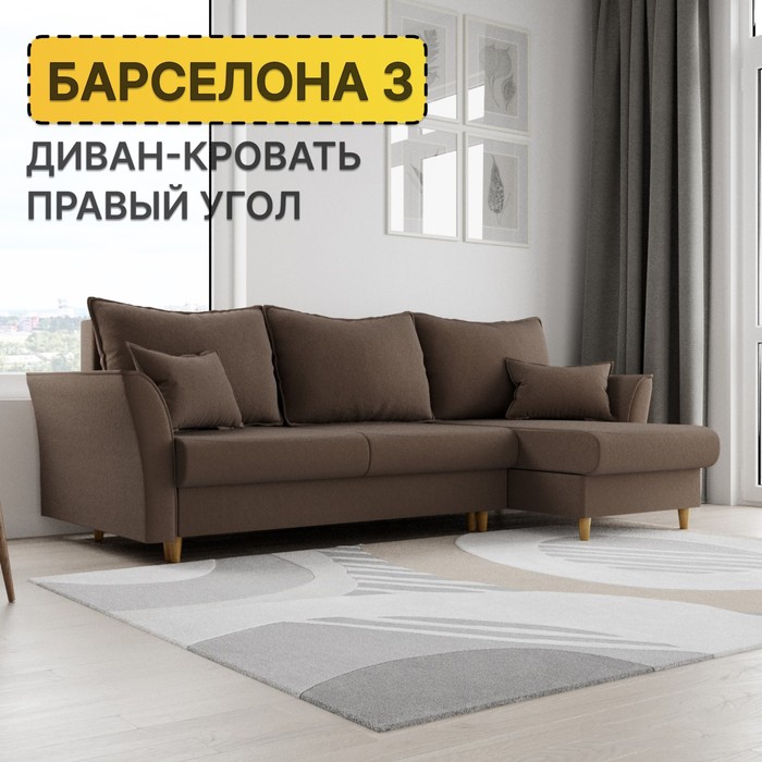 Угловой диван «Барселона 3», ПЗ, механизм пантограф, угол правый, велюр, цвет квест 033
Угловой диван «Барселона 3», ПЗ, механизм пантограф, угол правый, велюр, цвет квест 033