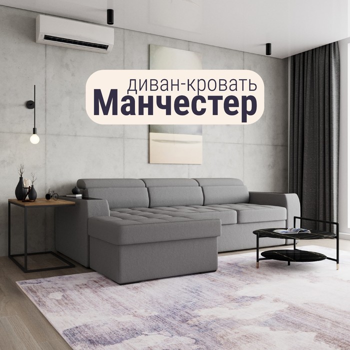Угловой диван «Манчестер», ПЗ, механизм венеция, угол левый, велюр, цвет квест 014
Угловой диван «Манчестер», ПЗ, механизм венеция, угол левый, велюр, цвет квест 014
