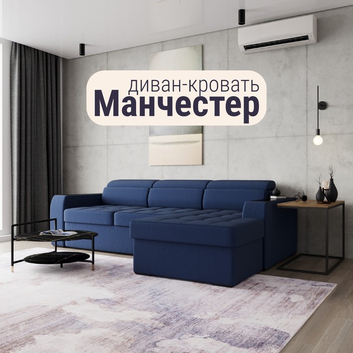 Угловой диван «Манчестер», ПЗ, механизм венеция, угол правый, велюр, цвет квест 024
Угловой диван «Манчестер», ПЗ, механизм венеция, угол правый, велюр, цвет квест 024