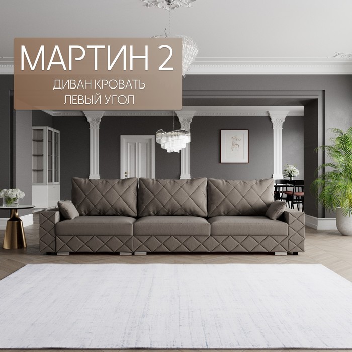 Диван-трансформер «Мартин 2», ПЗ, механизм пантограф, угол левый, велюр, цвет квест 032
Диван-трансформер «Мартин 2», ПЗ, механизм пантограф, угол левый, велюр, цвет квест 032