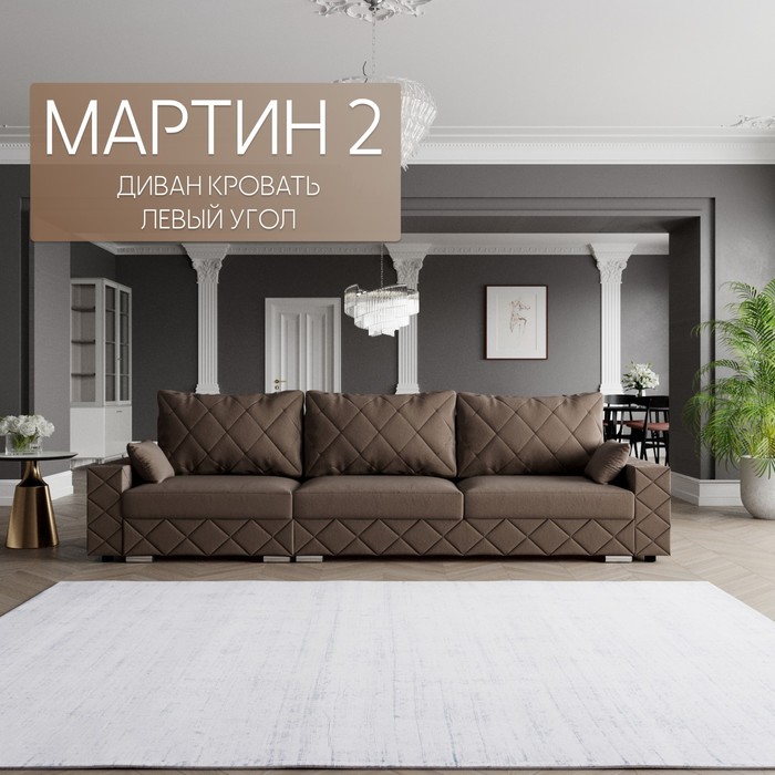 Диван-трансформер «Мартин 2», ПЗ, механизм пантограф, угол левый, велюр, цвет квест 033
Диван-трансформер «Мартин 2», ПЗ, механизм пантограф, угол левый, велюр, цвет квест 033