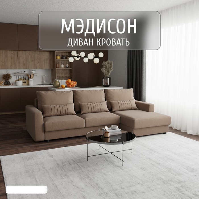 Угловой диван «Мэдисон», ПЗ, механизм пантограф, угол правый, велюр, цвет квест 025
Угловой диван «Мэдисон», ПЗ, механизм пантограф, угол правый, велюр, цвет квест 025