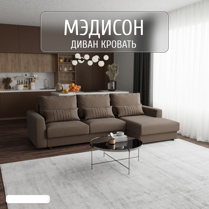 Угловой диван «Мэдисон», ПЗ, механизм пантограф, угол правый, велюр, цвет квест 033
Угловой диван «Мэдисон», ПЗ, механизм пантограф, угол правый, велюр, цвет квест 033