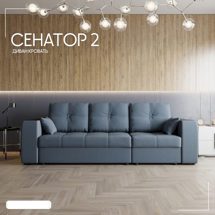 Диван-трансформер «Сенатор 2», НПБ, механизм пантограф, угол правый, велюр, квест 023
Диван-трансформер «Сенатор 2», НПБ, механизм пантограф, угол правый, велюр, квест 023
