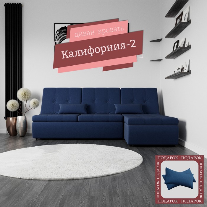 Угловой модульный диван «Калифорния 2», ППУ, механизм пума, велюр, цвет квест 024
Угловой модульный диван «Калифорния 2», ППУ, механизм пума, велюр, цвет квест 024