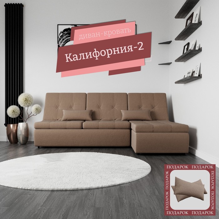 Угловой модульный диван «Калифорния 2», ППУ, механизм пума, велюр, цвет квест 025
Угловой модульный диван «Калифорния 2», ППУ, механизм пума, велюр, цвет квест 025