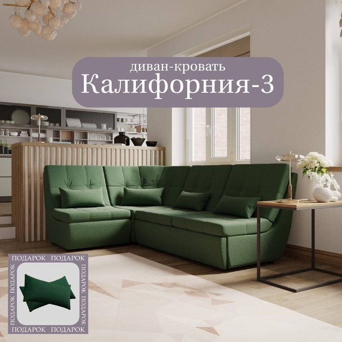 Угловой модульный диван «Калифорния 3», ППУ, механизм пума, велюр, цвет квест 010
Угловой модульный диван «Калифорния 3», ППУ, механизм пума, велюр, цвет квест 010