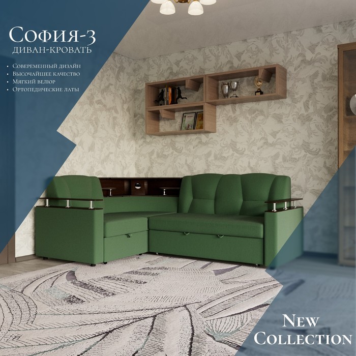 Угловой модульный диван «София 3», механизм дельфин, подсветка, велюр, цвет квест 010
Угловой модульный диван «София 3», механизм дельфин, подсветка, велюр, цвет квест 010