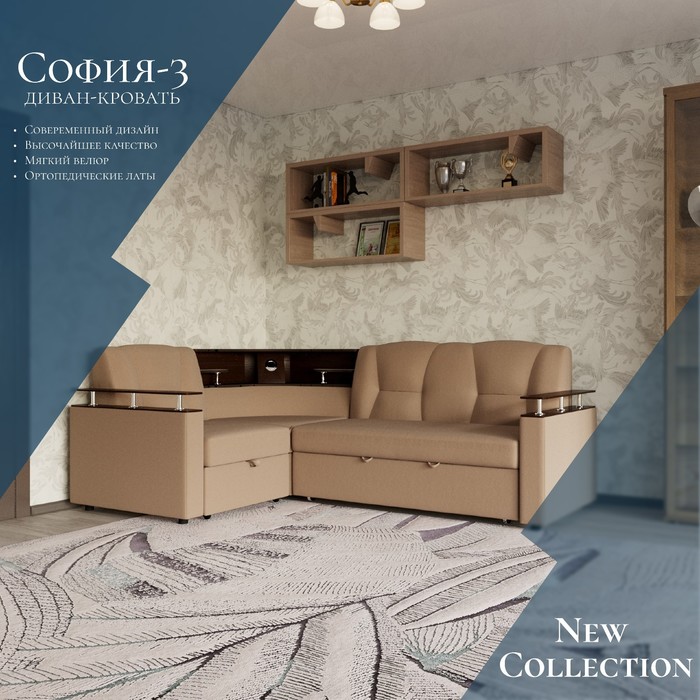 Угловой модульный диван «София 3», механизм дельфин, подсветка, велюр, цвет квест 025
Угловой модульный диван «София 3», механизм дельфин, подсветка, велюр, цвет квест 025