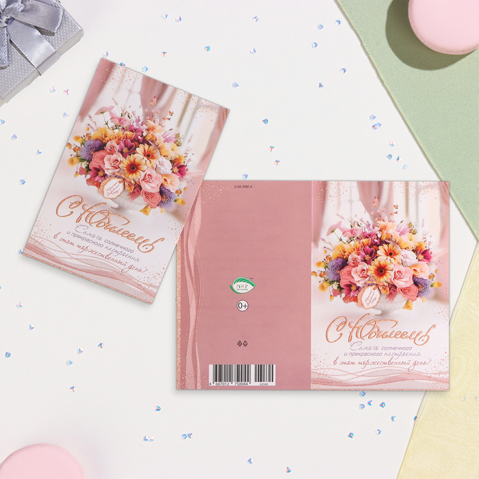 Открытка "С Юбилеем!" букет в вазе, 12,5х19,4 см
Открытка "С Юбилеем!" букет в вазе, 12,5х19,4 см