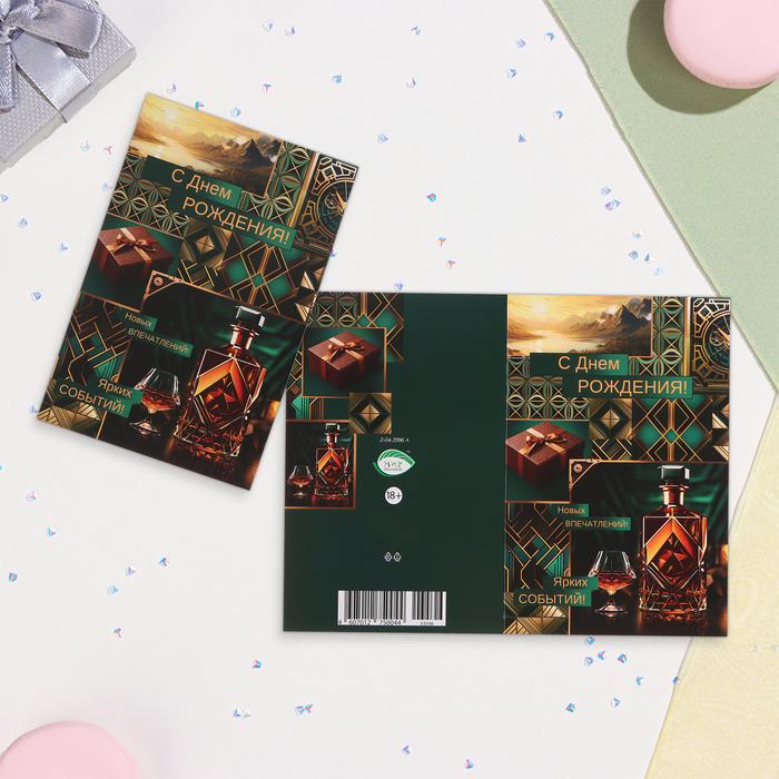 фото Открытка "с днём рождения!" зелёный фон, бутылка, 12,5х19,4 см мир открыток