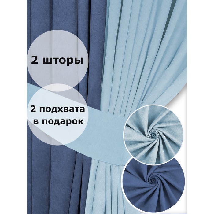 фото Комплект штор «канвас», размер 200x250 см, 2 шт, цвет синий, голубой