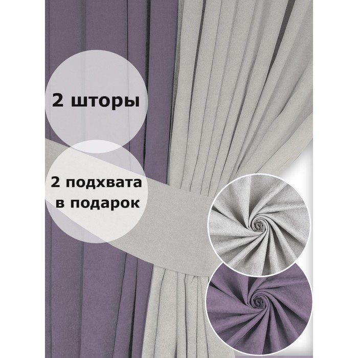 фото Комплект штор «канвас», размер 200x260 см, 2 шт, цвет фиолетовый серый
