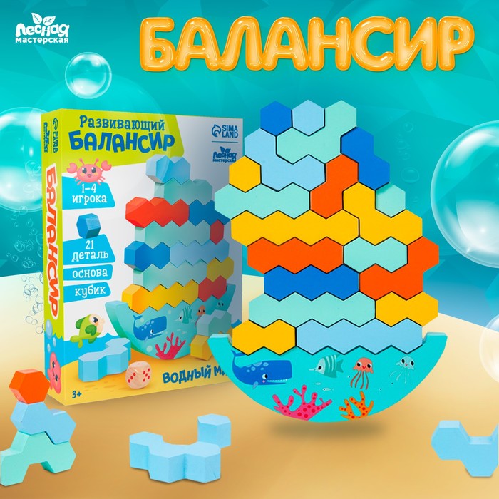 фото Деревянная игрушка балансир «водный мир», 15,5 х 22 х 4 см лесная мастерская