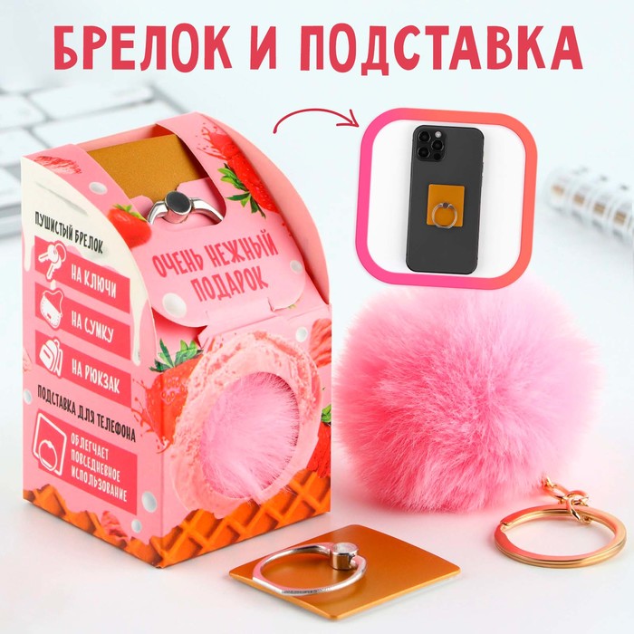 Набор: подставка для телефона-кольцо и брелок «Я конечно не пломбир, но тоже мягкий»
Набор: подставка для телефона-кольцо и брелок «Я конечно не пломбир, но тоже мягкий»