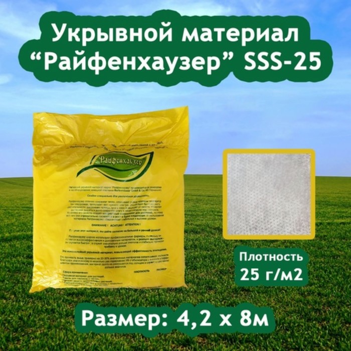 Материал укрывной, 8 × 4,2 м, плотность 25 г/м², с УФ-стабилизатором, белый, «Райфенхаузер»
Материал укрывной, 8 × 4,2 м, плотность 25 г/м², с УФ-стабилизатором, белый, «Райфенхаузер»