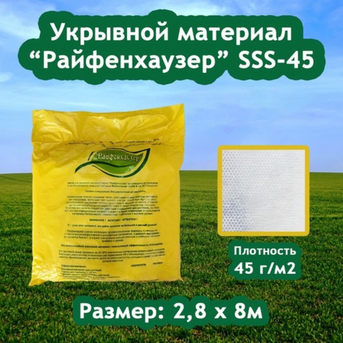 Материал укрывной, 8 × 2,8 м, плотность 45 г/м², с УФ-стабилизатором, белый, «Райфенхаузер»
Материал укрывной, 8 × 2,8 м, плотность 45 г/м², с УФ-стабилизатором, белый, «Райфенхаузер»