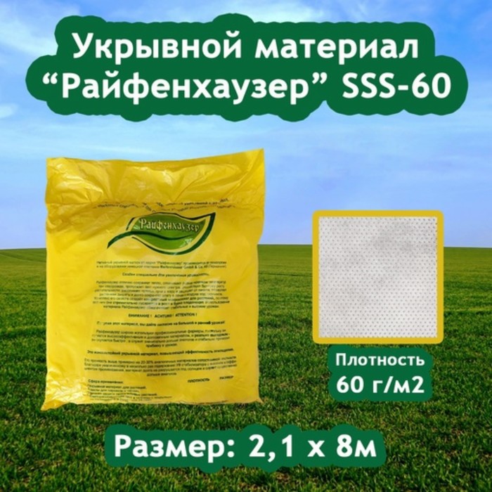 Материал укрывной, 8 × 2,1 м, плотность 60 г/м², с УФ-стабилизатором, белый, «Райфенхаузер»
Материал укрывной, 8 × 2,1 м, плотность 60 г/м², с УФ-стабилизатором, белый, «Райфенхаузер»