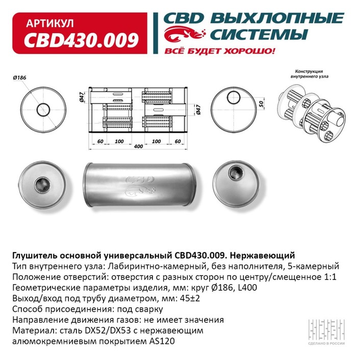 Глушитель основной универсальный CBD430.009, нерж. сталь, круг D186, L400, под трубу 45±2мм, отверстия по центру/смещенное
Глушитель основной универсальный CBD430.009, нерж. сталь, круг D186, L400, под трубу 45±2мм, отверстия по центру/смещенное