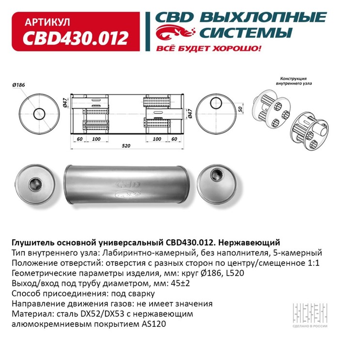 Глушитель основной универсальный CBD430.012, нерж. сталь, круг D186, L520, под трубу 45±2мм, отверстия по центру/смещенное
Глушитель основной универсальный CBD430.012, нерж. сталь, круг D186, L520, под трубу 45±2мм, отверстия по центру/смещенное