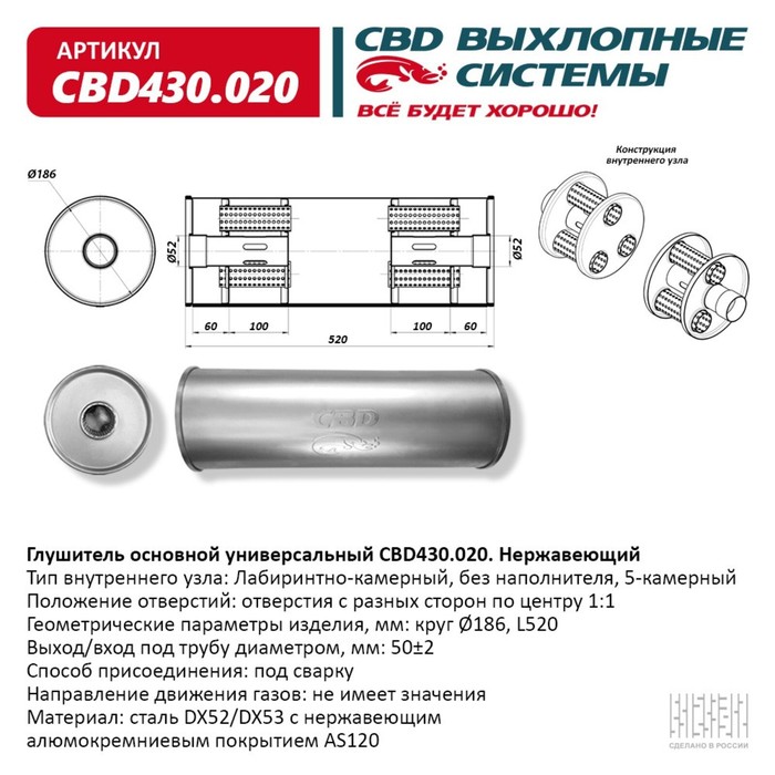 Глушитель основной универсальный CBD430.020, нерж. сталь, круг D186, L520, под трубу 50±2мм, отверстия по центру
Глушитель основной универсальный CBD430.020, нерж. сталь, круг D186, L520, под трубу 50±2мм, отверстия по центру