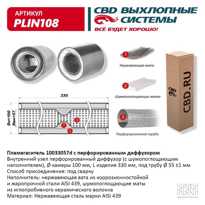 Пламегаситель 10033057d, с перфорированным диффузором, 100 х 330 х 55, нерж. сталь
Пламегаситель 10033057d, с перфорированным диффузором, 100 х 330 х 55, нерж. сталь