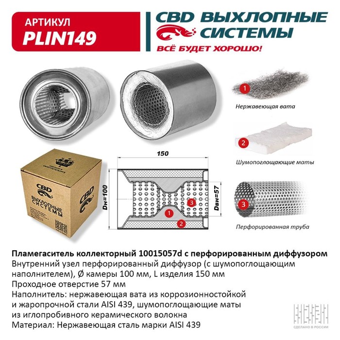 Пламегаситель коллекторный 10015057d, с перфорир. диффузором, 100 х 150 х 57, нерж. сталь
Пламегаситель коллекторный 10015057d, с перфорир. диффузором, 100 х 150 х 57, нерж. сталь