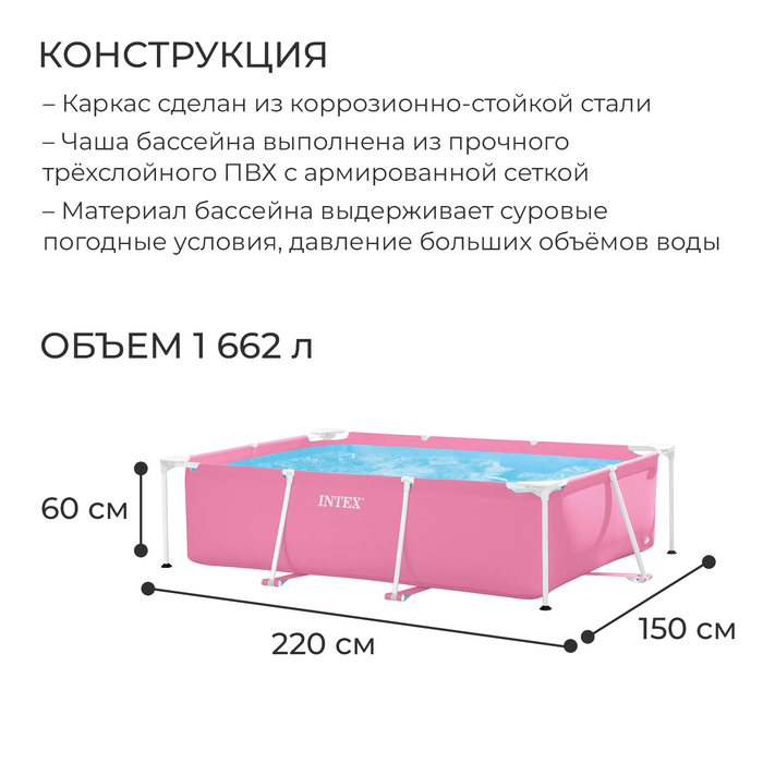 фото Бассейн каркасный pink frame pool, 220х150х60 см, цвет розовый 28266np intex