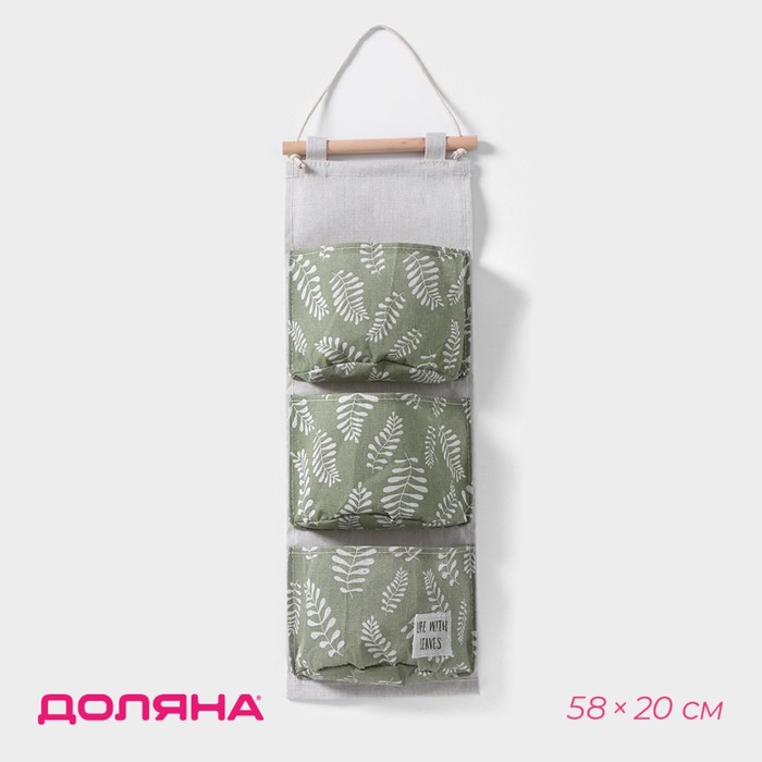 Органайзер подвесной с карманами Доляна Leaves, 3 отделения, 58×20 см, цвет зелёный
Органайзер подвесной с карманами Доляна Leaves, 3 отделения, 58×20 см, цвет зелёный