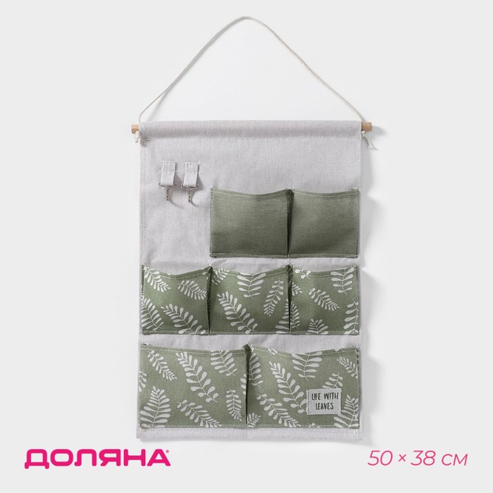 Органайзер подвесной с карманами Доляна Leaves, 7 отделения, 50×38 см, цвет зелёный
Органайзер подвесной с карманами Доляна Leaves, 7 отделения, 50×38 см, цвет зелёный