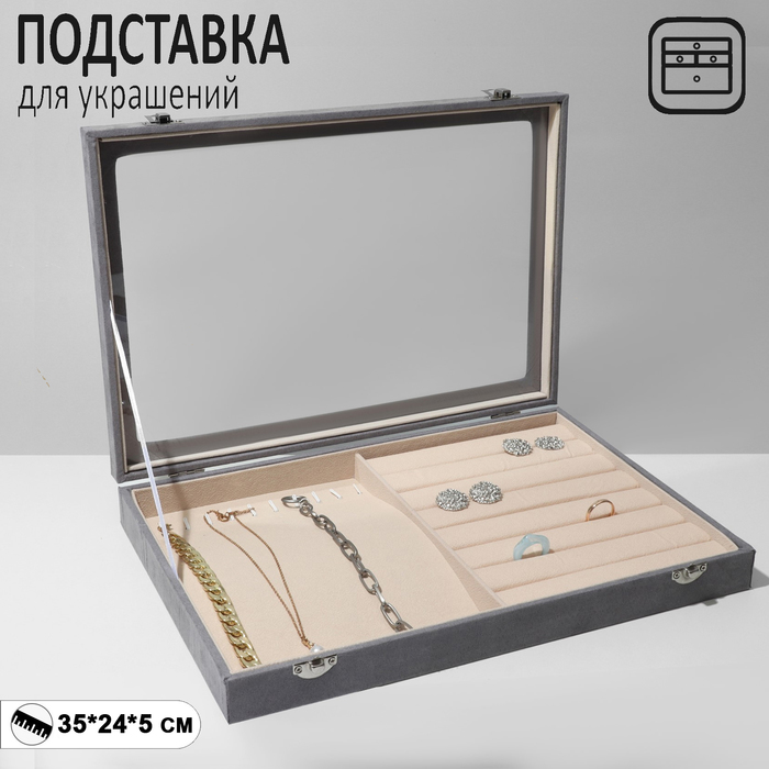 Подставка для украшений «Шкатулка» 10 крючок, 7 полос, флок, 35×24×5, стеклянная крышка, цвет серо-бежевый
Подставка для украшений «Шкатулка» 10 крючок, 7 полос, флок, 35×24×5, стеклянная крышка, цвет серо-бежевый