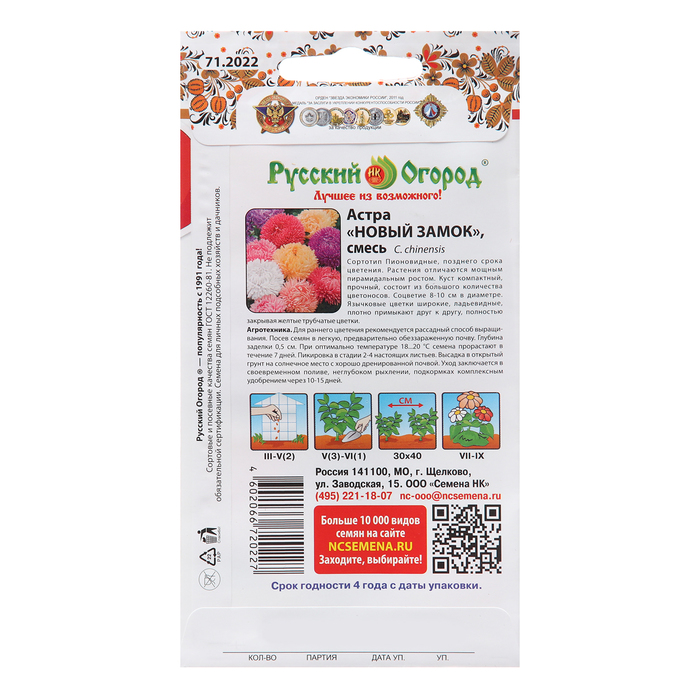 фото Семена цветов астра "новый замок", смесь, пионовидных, 200%, 0,5 г русский огород