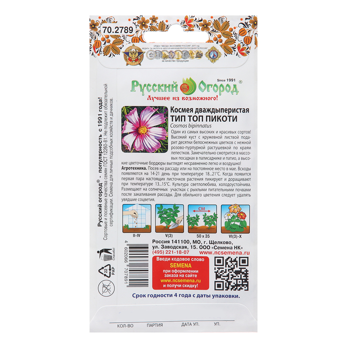 фото Семена цветов космея "тип топ пикоти", дваждыперистая, 0,2 г русский огород