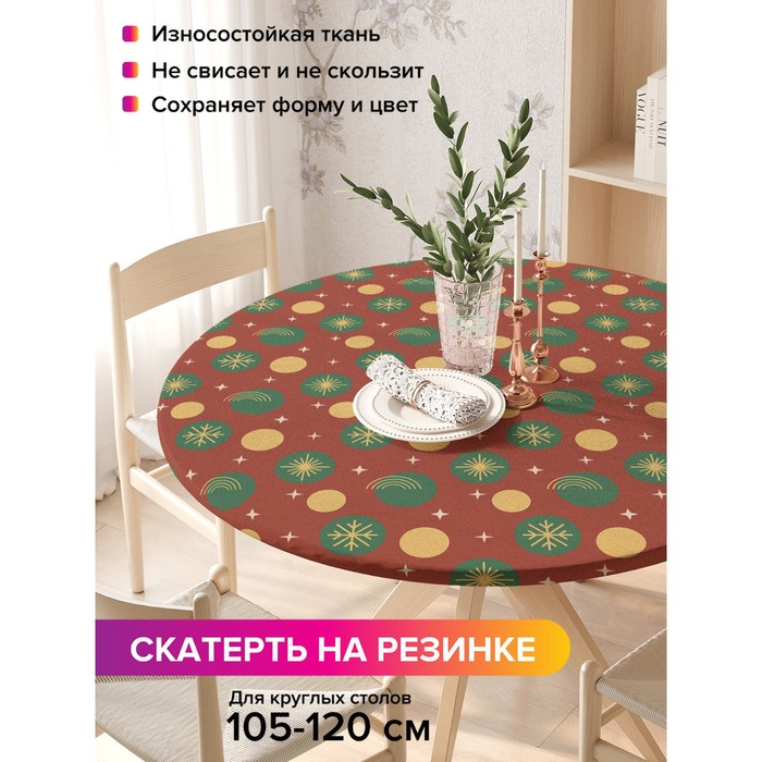 Скатерть на стол «Рождественское сияние», круглая, оксфорд, на резинке, размер 140х140 см, диаметр 105-120 см
Скатерть на стол «Рождественское сияние», круглая, оксфорд, на резинке, размер 140х140 см, диаметр 105-120 см